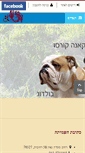 Mobile Screenshot of dogaclub.org.il